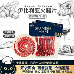 进口西班牙火腿伊比利亚黑猪风干火腿片50克即食切片送礼黑标早餐