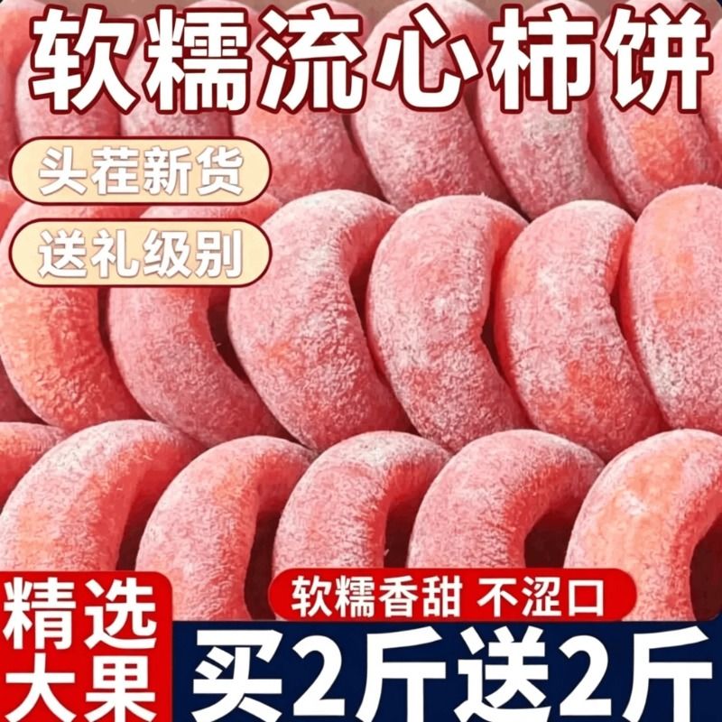 广西桂林柿饼老式霜降流心独立小包装农家自制软糯柿子好吃新鲜