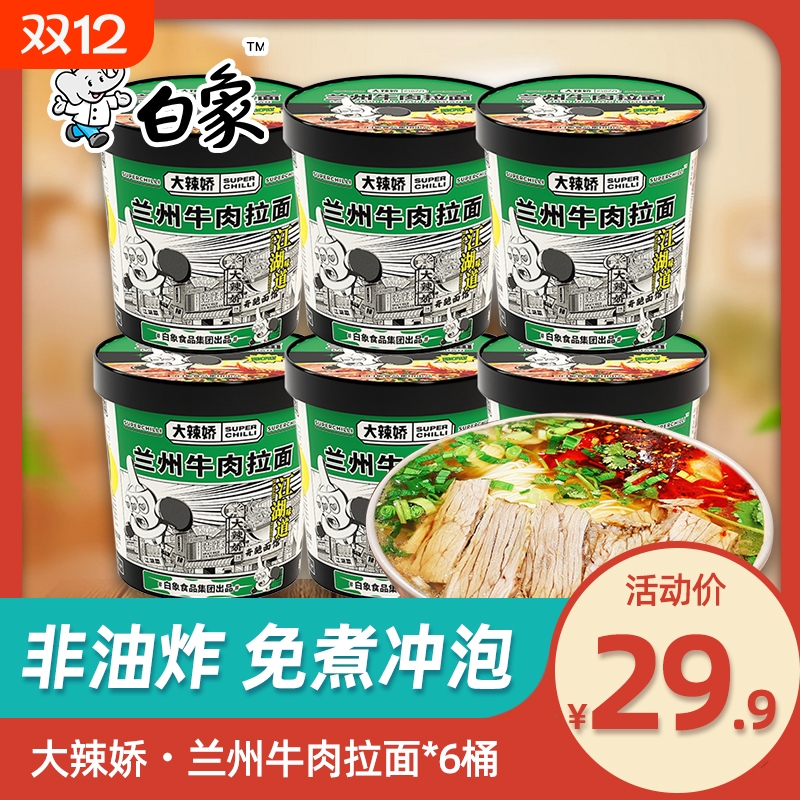 白象兰州牛肉拉面非油炸6桶装