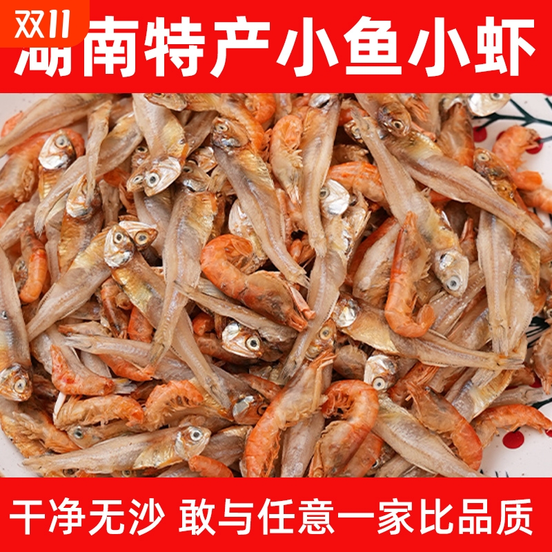 老湾里自晒小鱼小虾湖南好吃不苦