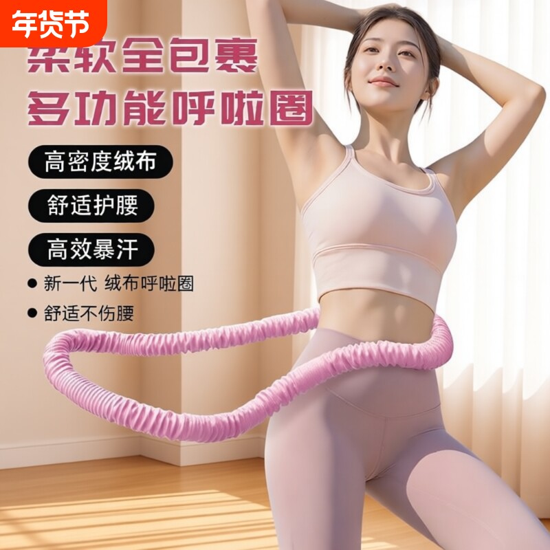 新款呼啦圈软圈弹簧加重加厚瘦腰收腹成年人健身燃脂静音减肥暴瘦