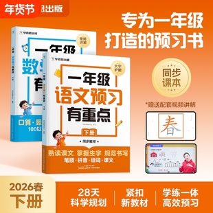 现货速发2026新版一年级预习有重点小学语文数学寒假作业假期寒假规划一本通领跑计划学霸书籍L阅读同步练习知识课本基础计算