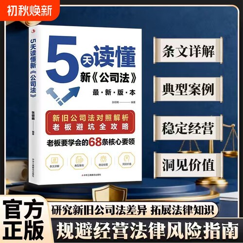 抖音同款5天读懂新公司法差异