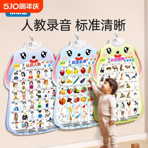 乐乐鱼早教挂图有声读物发声书