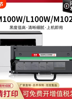适用联想m101dw硒鼓m102w粉盒m100w m100 LT100打印机碳粉L100w m100D领像墨盒L100d L100dw m101d/w墨粉鼓架