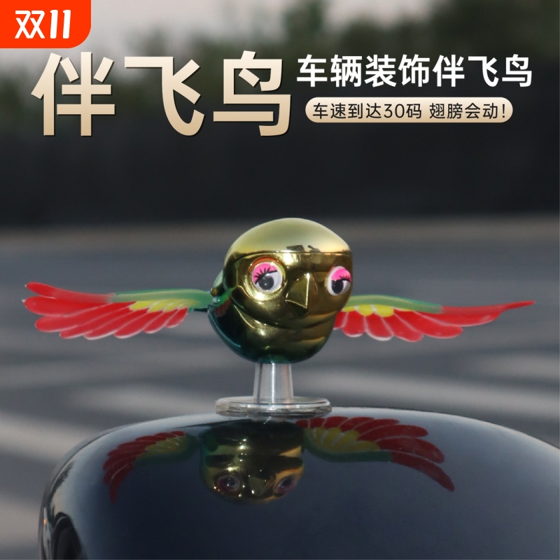 伴飞小鸟可动翅膀汽车摩托车电动车车载装饰趣味解压玩具创意摆件