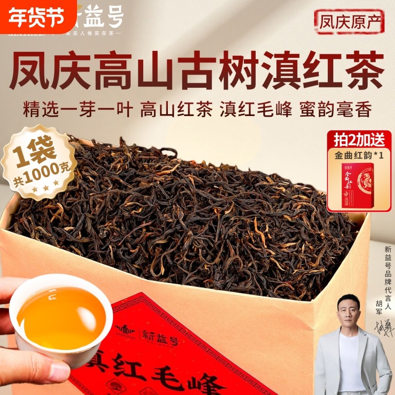 2025新茶云南凤庆金芽滇红毛峰古树红茶浓香型口粮茶叶散装100