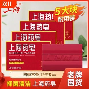 上海药皂90g止痒洗手皂洗衣皂香皂正品 抑菌硫磺老牌国货沐浴清洁