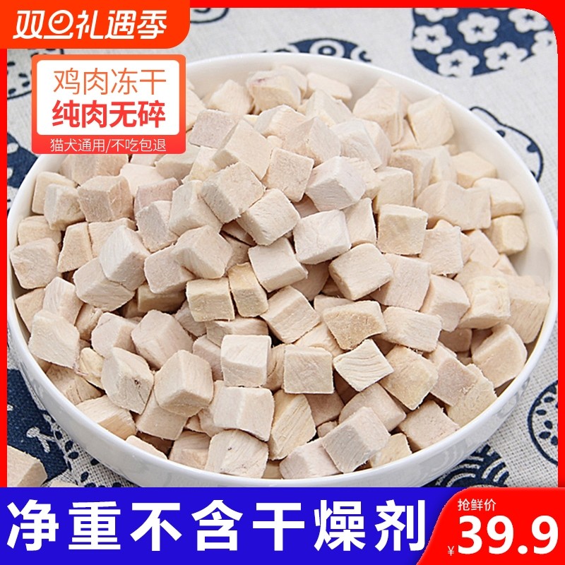 冻干鸡肉狗狗猫咪零食鸡胸肉增肥发腮零食宠物鸡狗粮袋装营养鸡肝