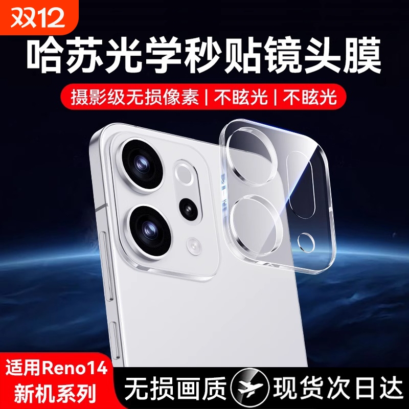 防摔超清镜头膜适用OPPOreno系列