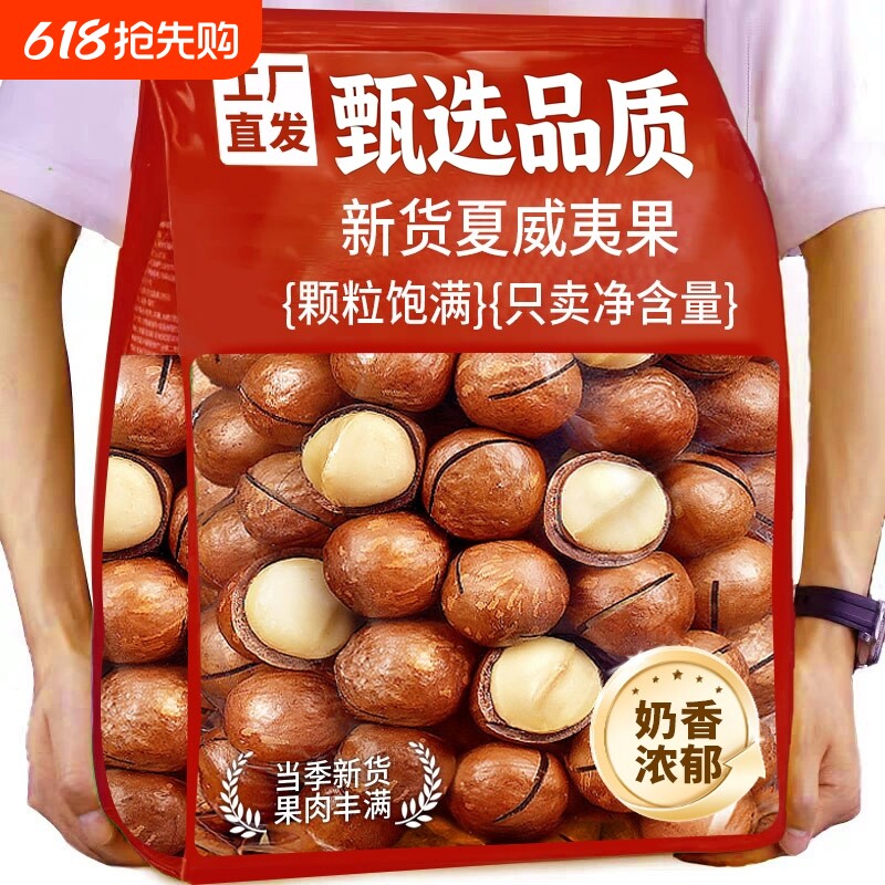 夏威夷果500g坚果制品健康休闲零食新货奶油味炒货果干大果罐装