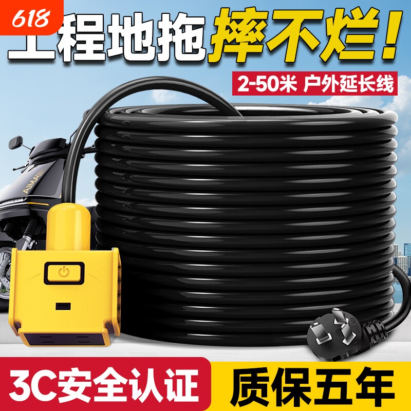 多功能插座排插电动电瓶车摩托车充电延长线户外防水电线家用插排