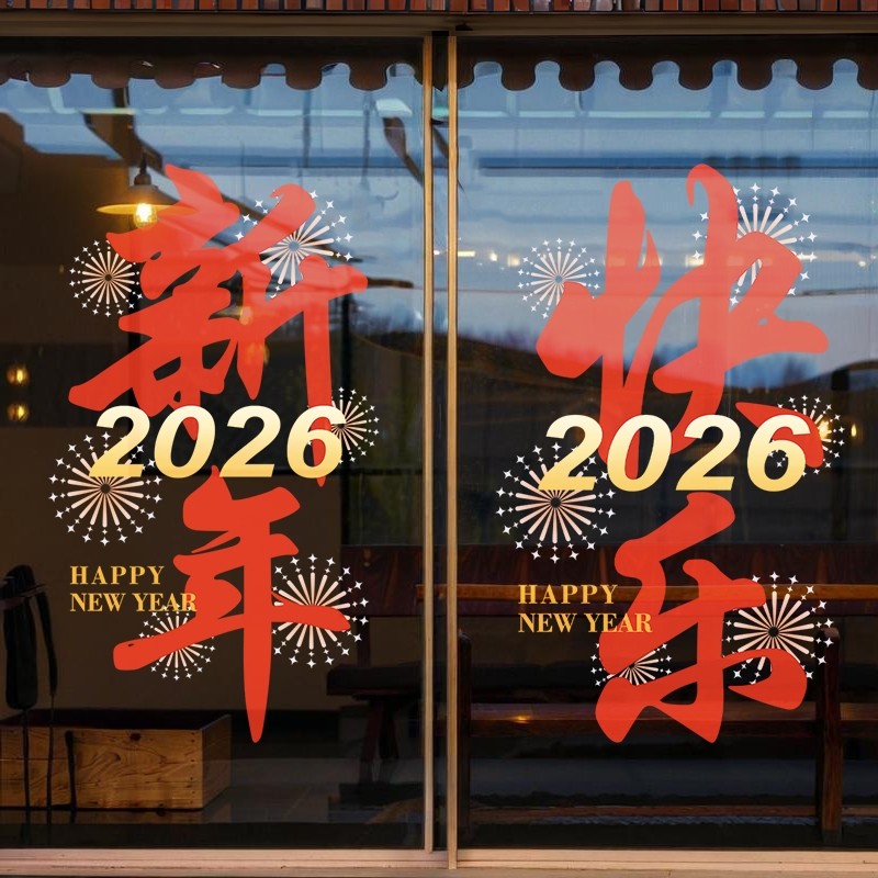 2026马年窗花窗贴玻璃贴纸氛围布置装饰春节新年静电贴公司橱窗,节庆用品/礼品,喜字/剪纸/贴纸,淘宝优惠券,粉丝福利购,淘宝优惠卷