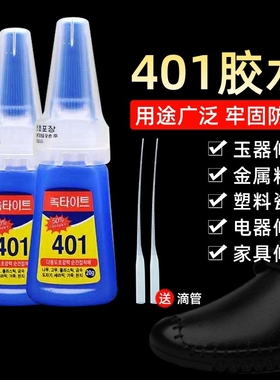401胶水强力透明速干正品粘鞋塑料金属木头陶瓷亚克力家具修补美甲小只好又多502瞬间胶多功能粘得牢