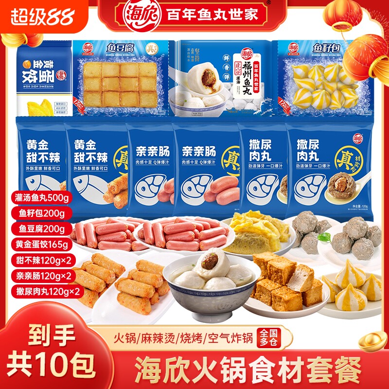 【超划算10袋】海欣灌汤福州鱼丸鱼豆腐鱼籽包包心鱼丸火锅丸套餐图片