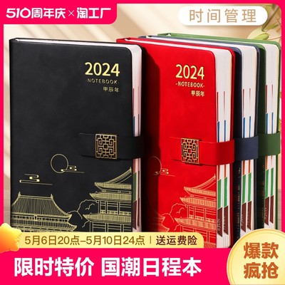 2024年日程本计划本笔记本子效率手册每日日记本todolist学习时间管理365天一日一页自律打卡日历记事本定制