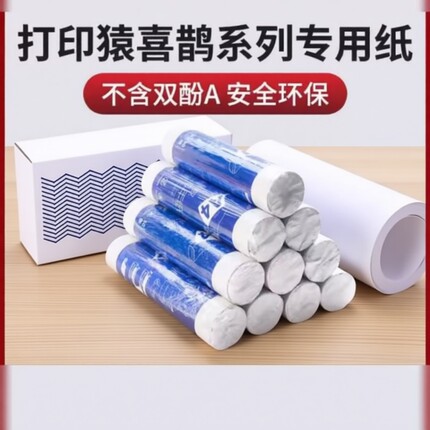 巨行打印猿喜鹊零墨云资江学之印专用A4无墨错题打印机打印热敏纸