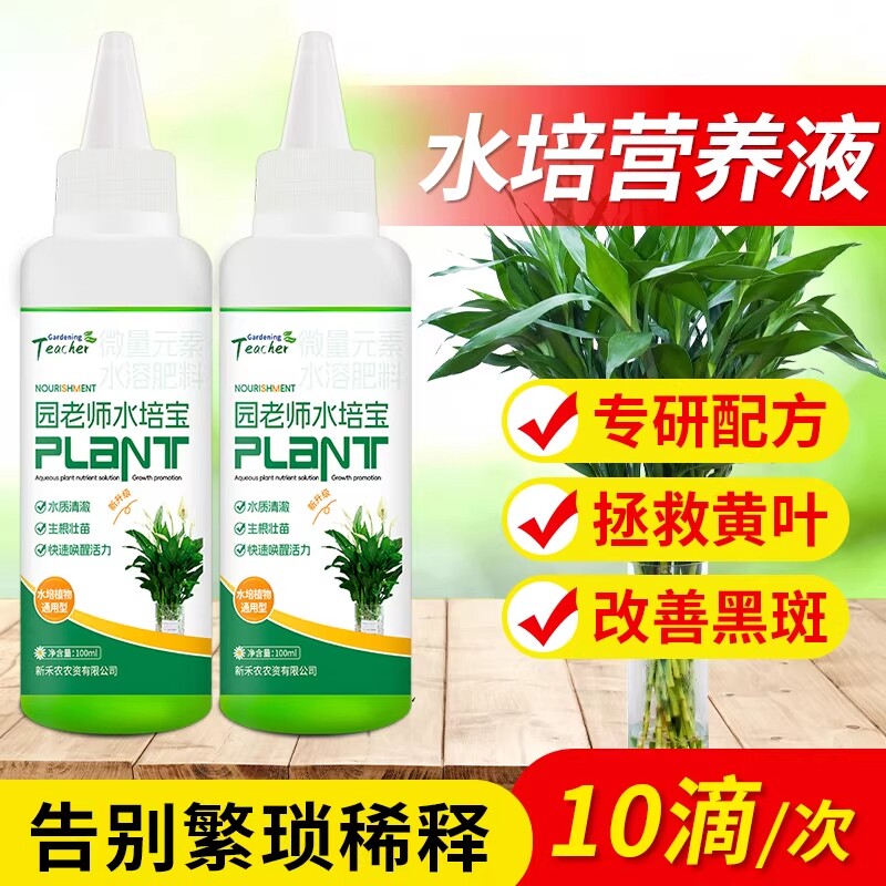 水培植物营养液植物通用型绿萝发财树睡莲碗莲富贵竹专用肥铜钱草