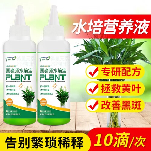 水培植物营养液植物通用型绿萝发财树睡莲碗莲富贵竹专用肥铜钱草