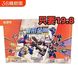 布鲁可星辰版第一弹擎天柱威震天口袋积木人儿童拼装玩具