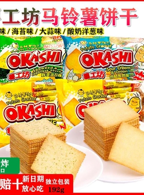 okashi马铃薯饼干土豆纸片薄脆薯片咸味觉小子鱿鱼味薄片海苔