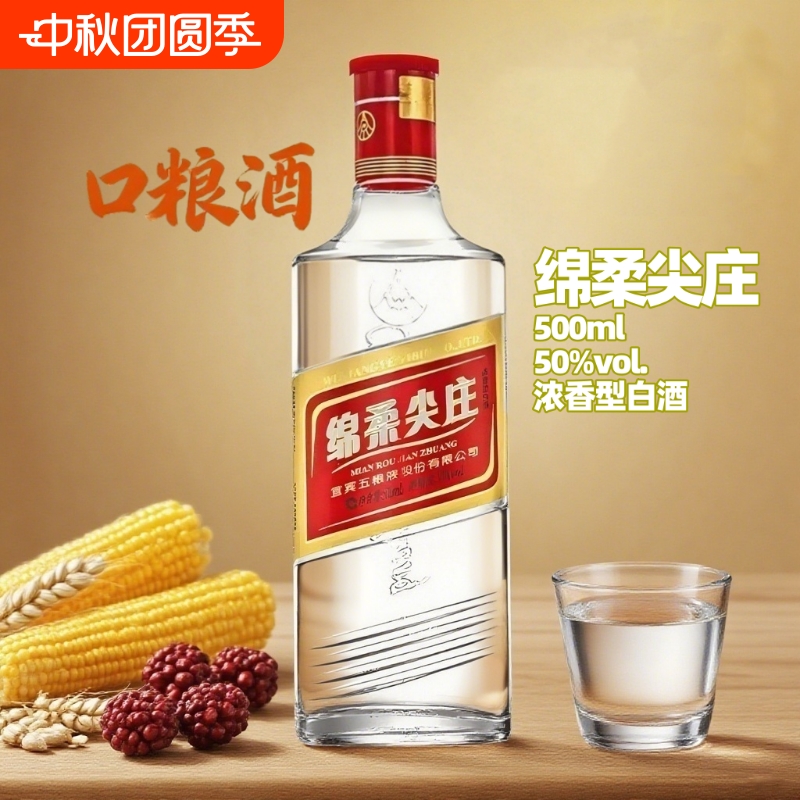 50度绵柔尖庄白酒裸瓶浓香型白酒五粮酿造粮食酒口粮酒500ml特价