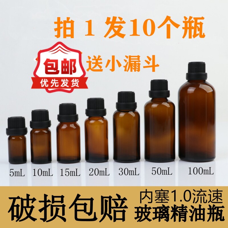 棕茶色精油瓶空瓶化妆品分装刻度玻璃瓶包邮茶油便携瓶小滴瓶药瓶
