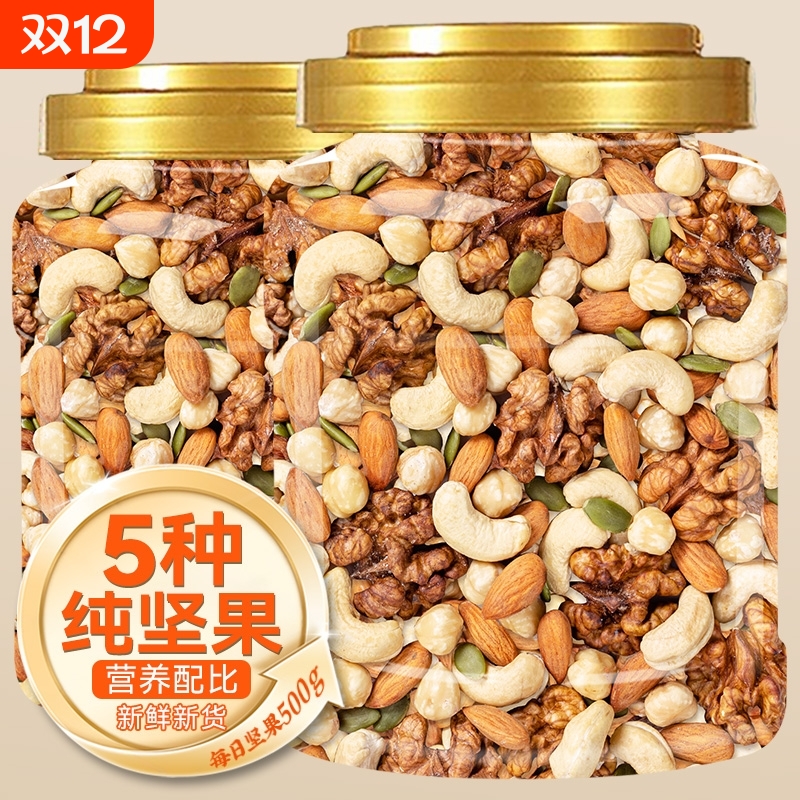 每日坚果混合坚果仁500g罐装纯坚果干果仁孕妇儿童休闲零食腰果
