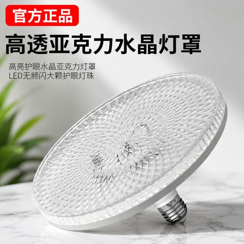 E27螺口LED飞碟灯水晶灯超亮家用卧室客厅百货超市节能防水护眼