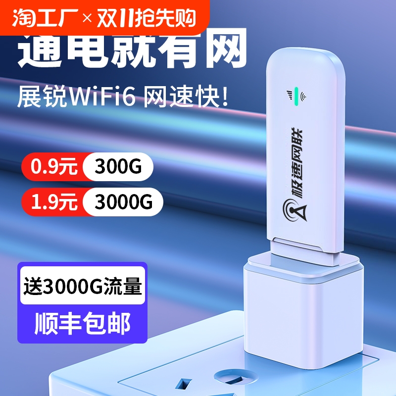 随身wifi移动无线网络便携式网卡4G高速流量全国通用笔记本电脑宽带家用路由器直播热点学生上网神器可插充电