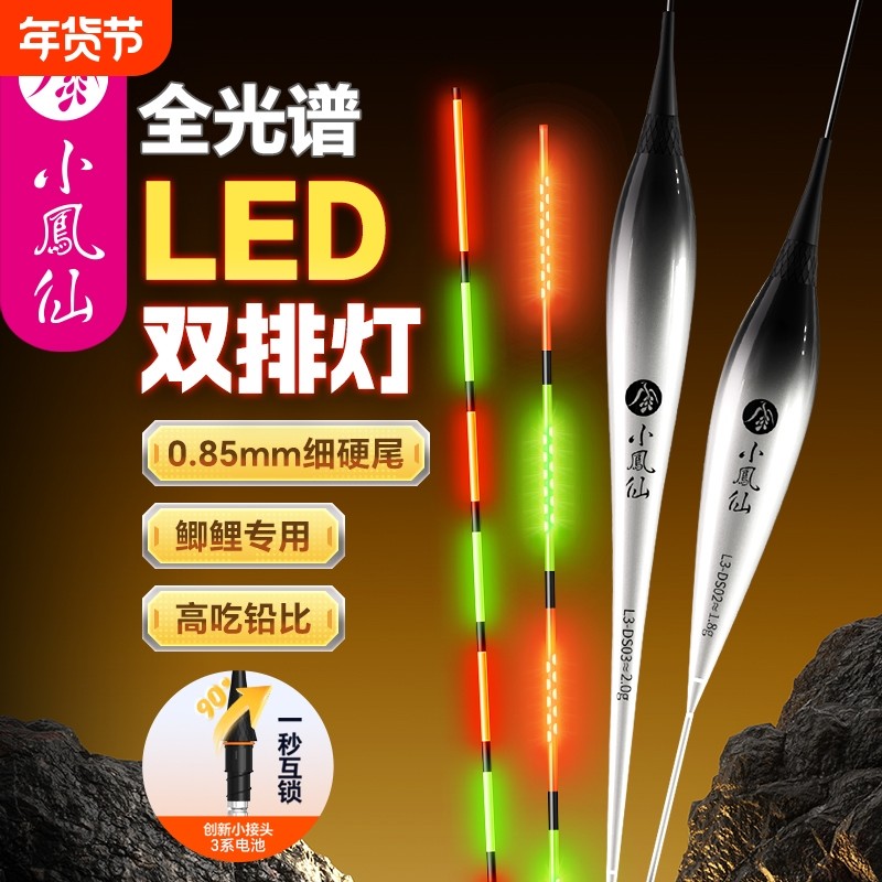 小凤仙LED电子夜光漂硬细尾一体鱼漂日夜两用醒目高灵敏鲫鱼浮漂,户外/登山/野营/旅行用品,浮漂,淘宝优惠券,粉丝福利购,淘宝优惠卷