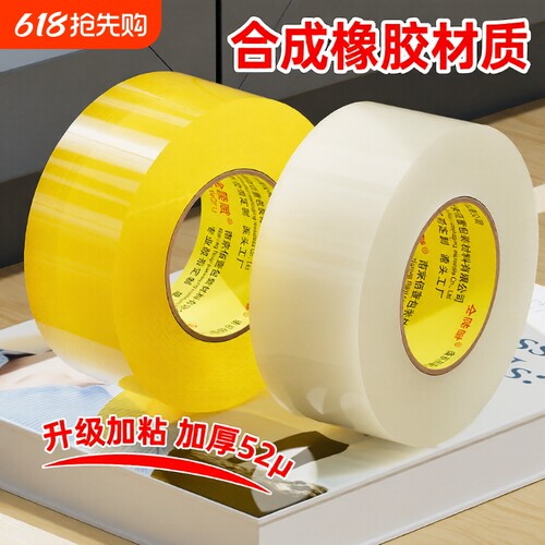 金陵赋高粘大卷工厂打包封箱胶带