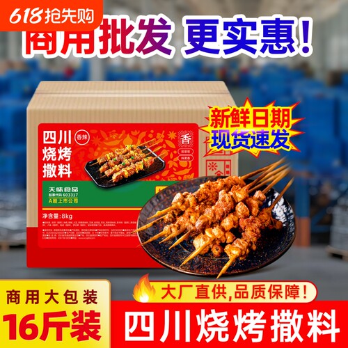 【拾翠坊】烧烤调料商用批发16斤