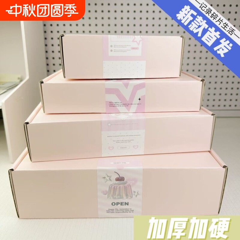 加厚加硬覆膜少女心礼品包装盒图片