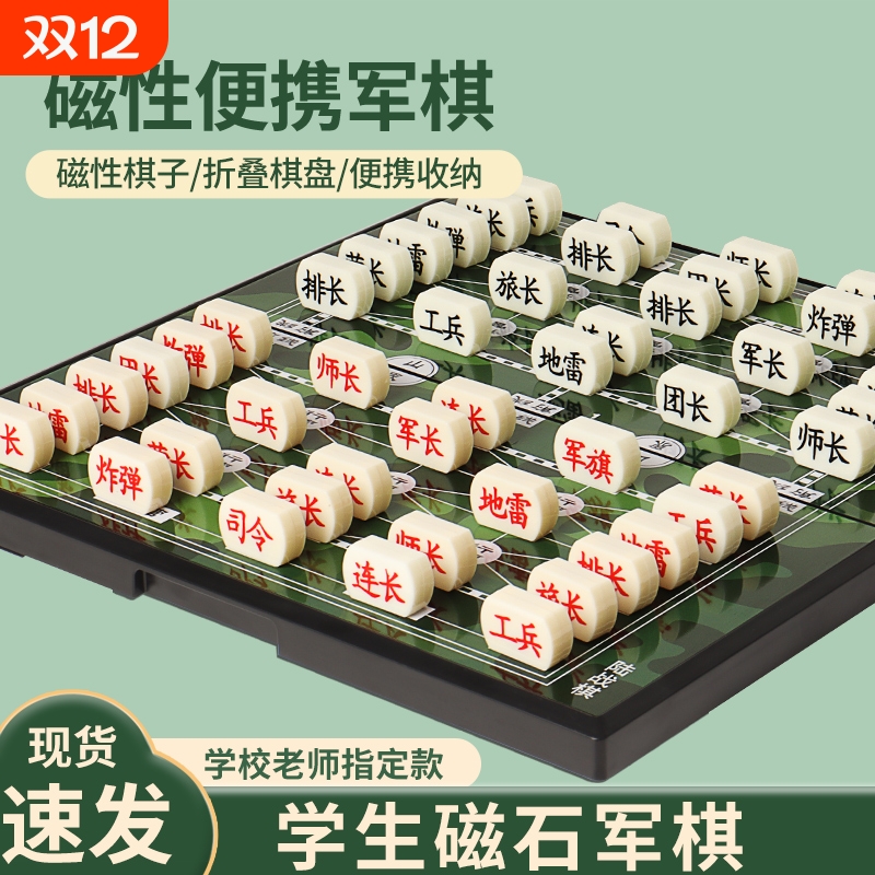 磁性军棋棋盘儿童款|千人加购