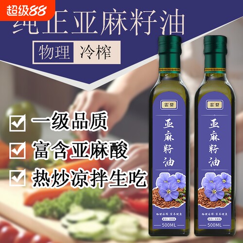 一级压榨纯亚麻籽油官方正品500ML小瓶儿童辅食食用油内蒙胡麻油