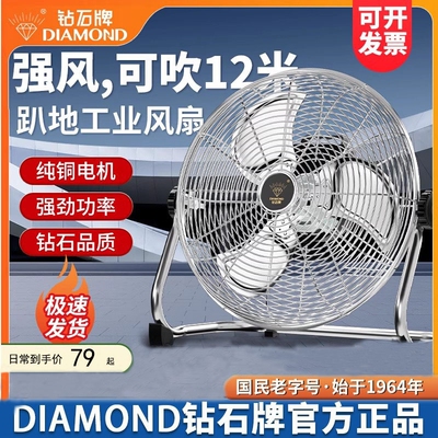 钻石牌电风扇家用餐厅台式坐爬地强力工业风扇趴地扇大风力落地扇