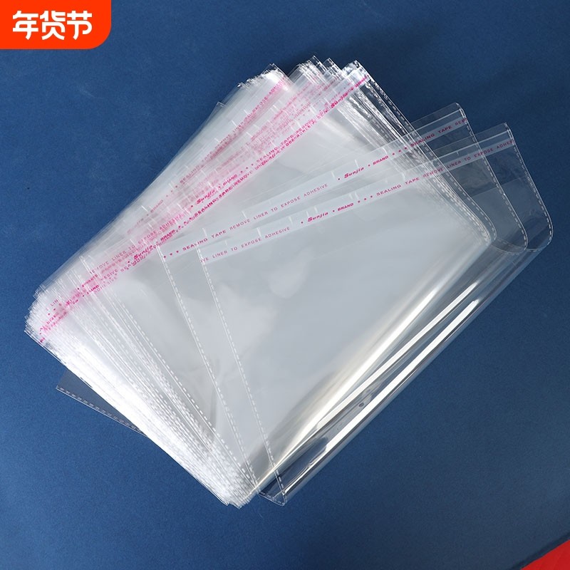 OPP自粘袋服装包装袋透明塑料袋子不干胶封口袋书籍袋批发30*40