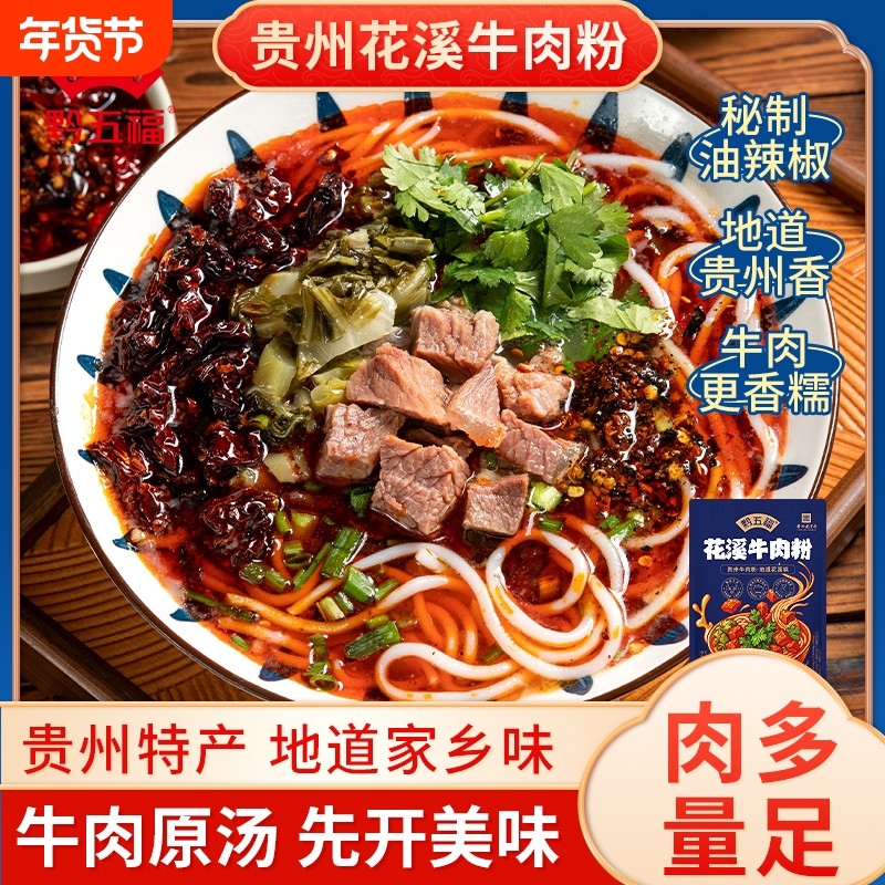 贵州花溪牛肉粉米粉方便速食特色特产小吃六盘水羊肉粉袋装一碗,粮油调味/速食/干货/烘焙,方便米线/米粉,淘宝优惠券,粉丝福利购,淘宝优惠卷