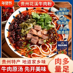 贵州花溪牛肉粉米粉方便速食特色特产小吃六盘水羊肉粉袋装一碗