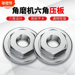 100角磨机压板切割机配件大全多用改装头通用螺母螺丝磨光机压盖