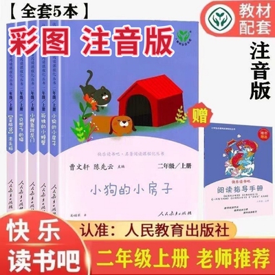 人教版二上注音彩图版快乐读书吧