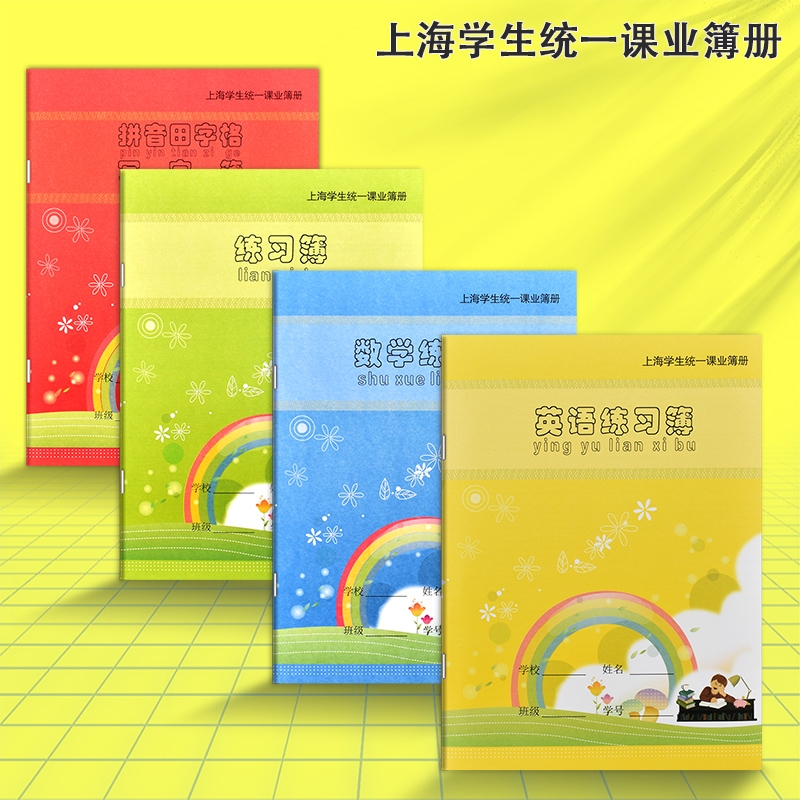 健生作业本英语练习本数学拼音田字格练字本子上海小学生统一课业簿册幼儿园汉语作文本写字专用一年级二年级