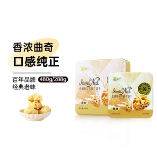 中华老字号义利詹姆斯尼尔曲奇饼干原味可可味铁盒曲奇礼盒礼品