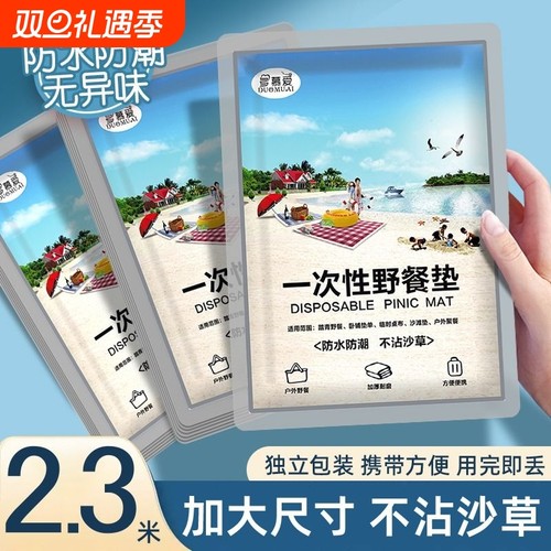 加厚户外防潮野餐垫|万人加购