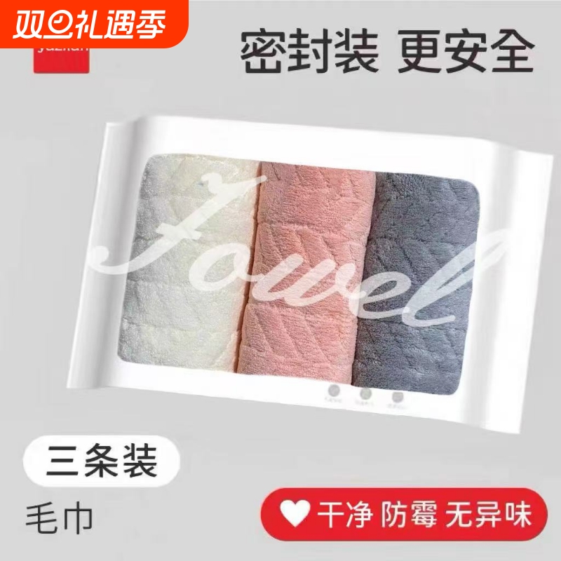 【礼金到手7.9】7A抗菌毛巾3条装30*60