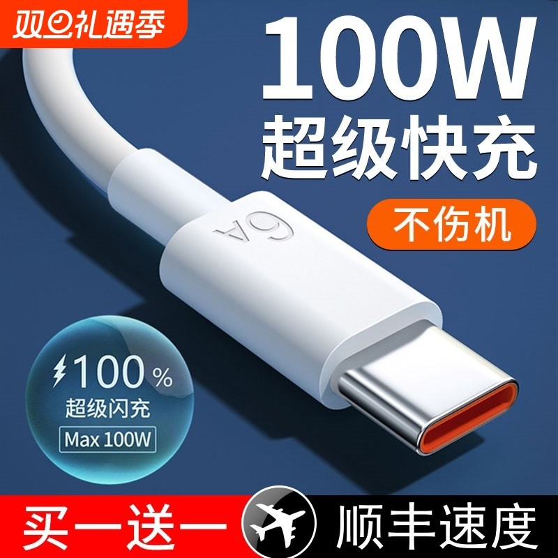 120W数据线type-c数据线6a5a充电器线适用华为荣耀小米vivo安卓40w66w100W手机加超长tpc转tapyc超级typc快充