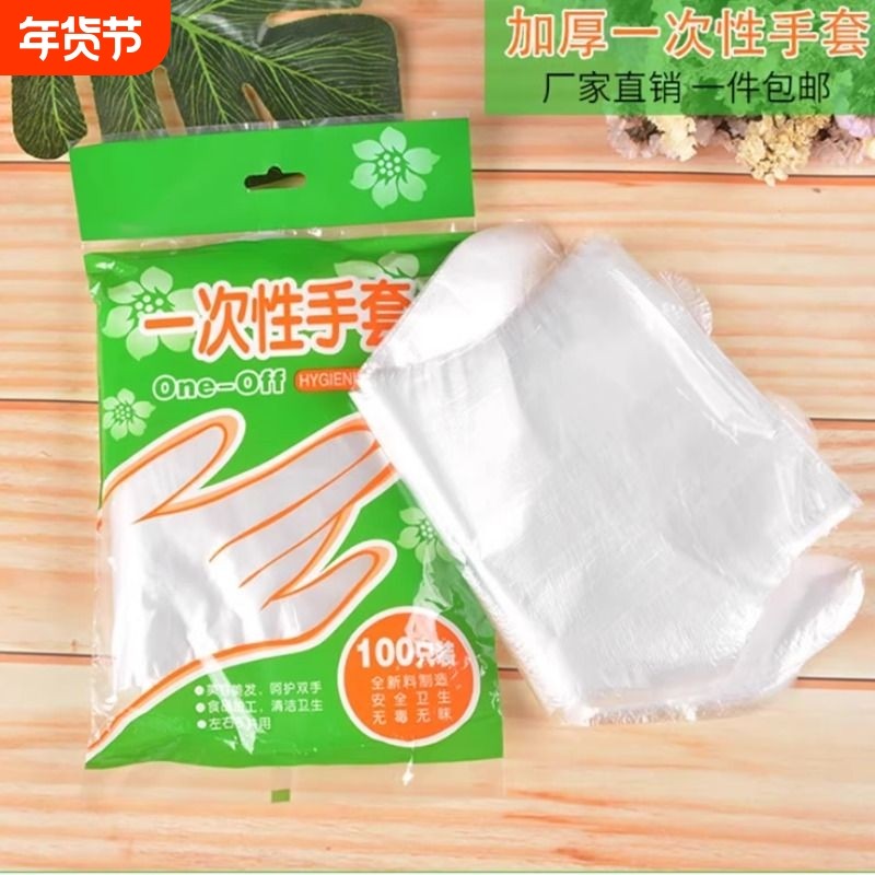 手套一次性耐用加厚PVC食品PE塑料餐饮家用小包100只家务防水清洁,餐饮具,一次性手套,淘宝优惠券,粉丝福利购,淘宝优惠卷