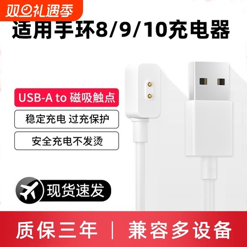 乾刊适用小米手环8/9/10充电线
