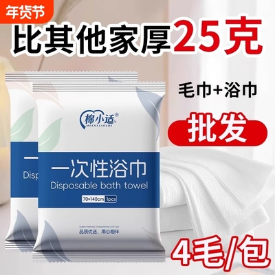 一次性浴巾毛巾酒店宾馆专用加厚吸水便携出差单独包装旅行用品